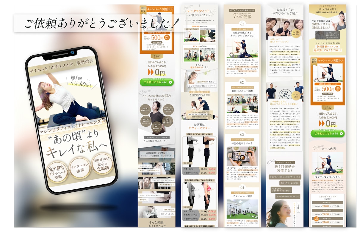 パーソナルジムのLP制作