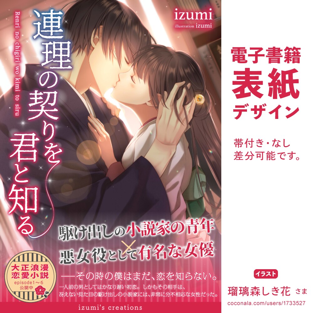 電子書籍の帯付きデザイン