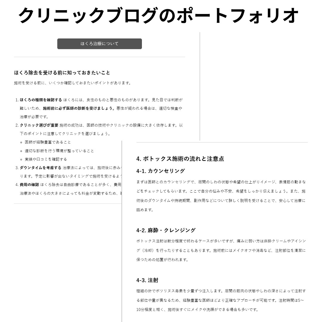 クリニックブログの代行
