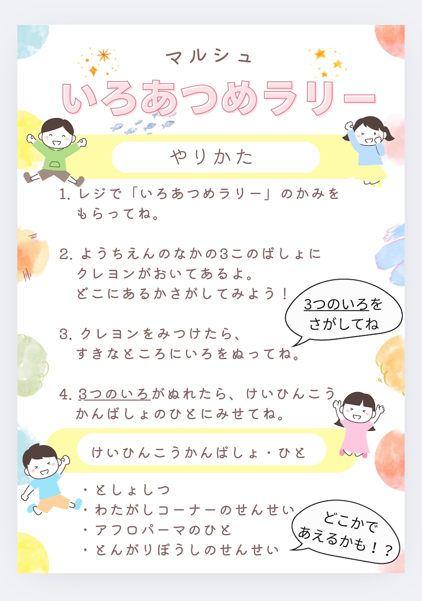 幼稚園イベント向け掲示物