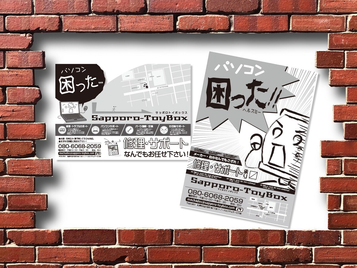 PCショップチラシ