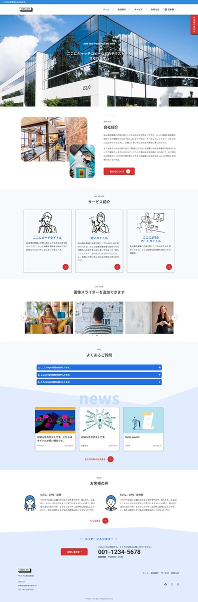 コーポレートサイト