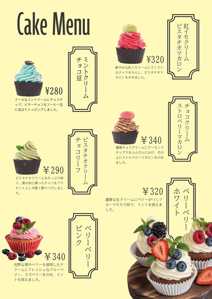お菓子屋さんのmenu