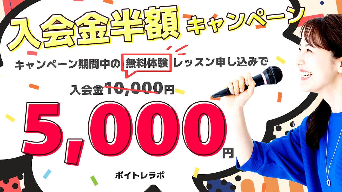ボイストレーニングのバナー