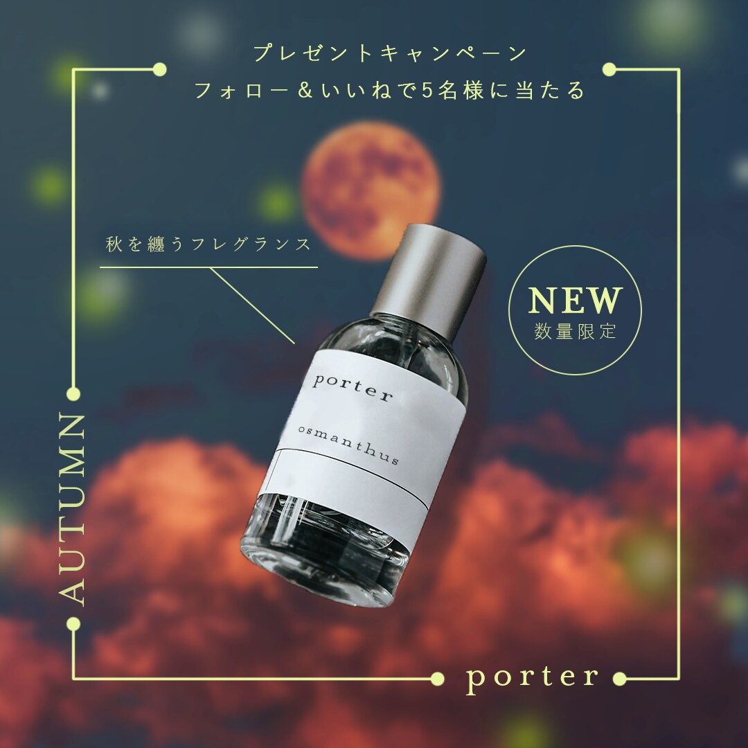 香水のInstagramでのキャンペーンバナー（架空）