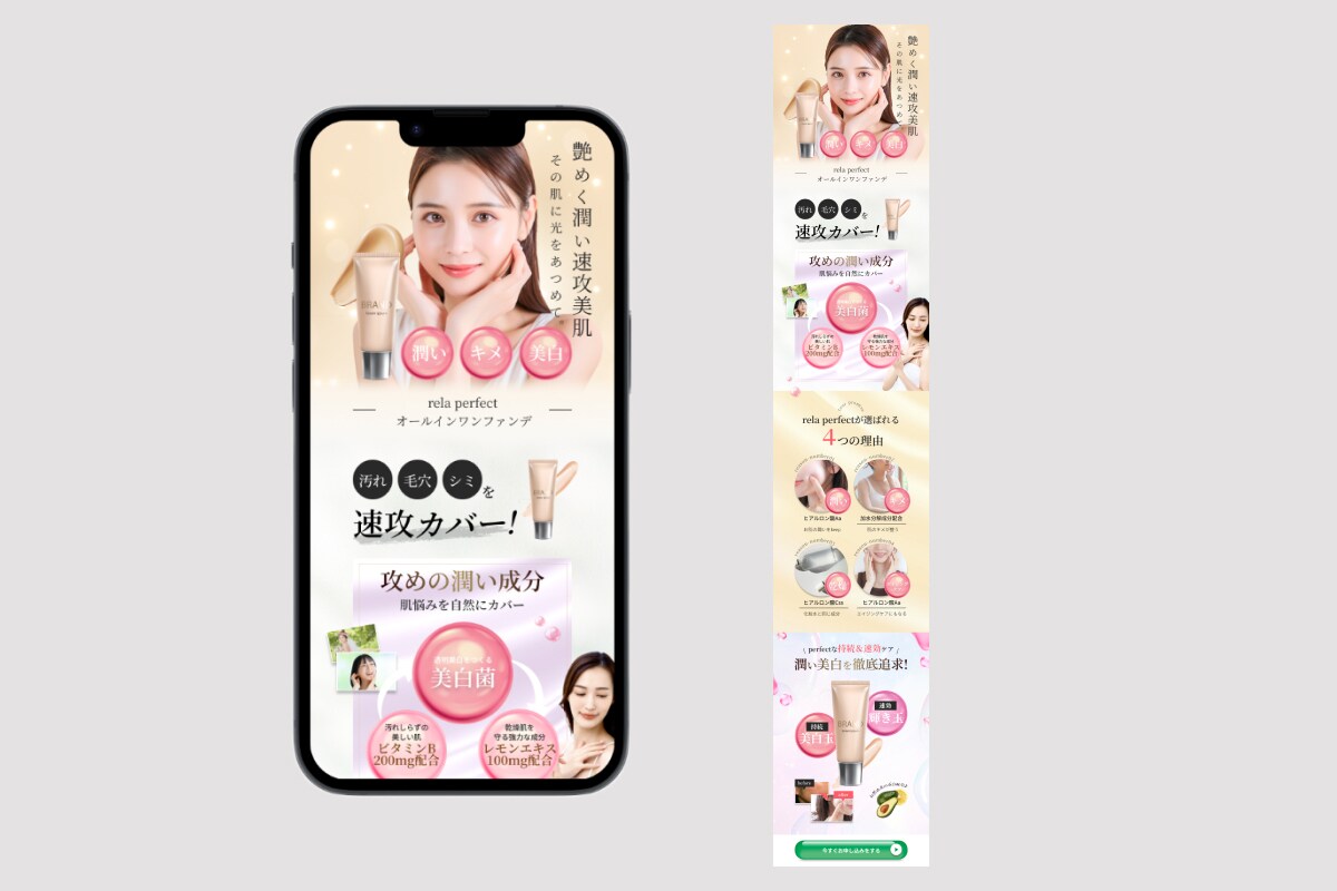 化粧品LP