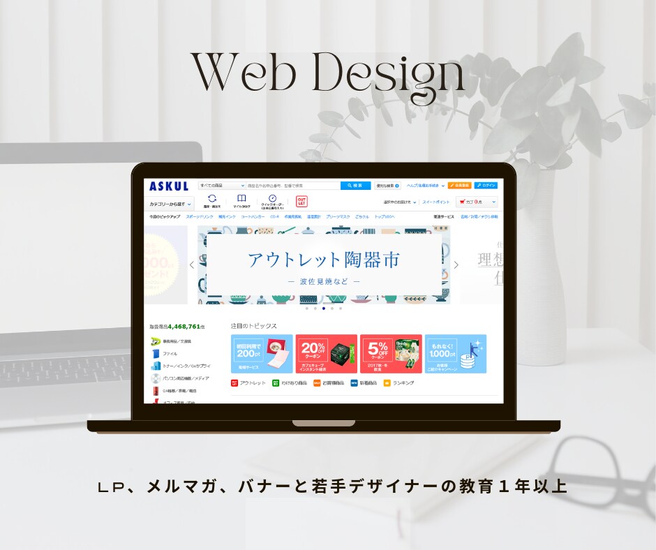 アスクルバナー、ヘッダー、LP、メルマガ