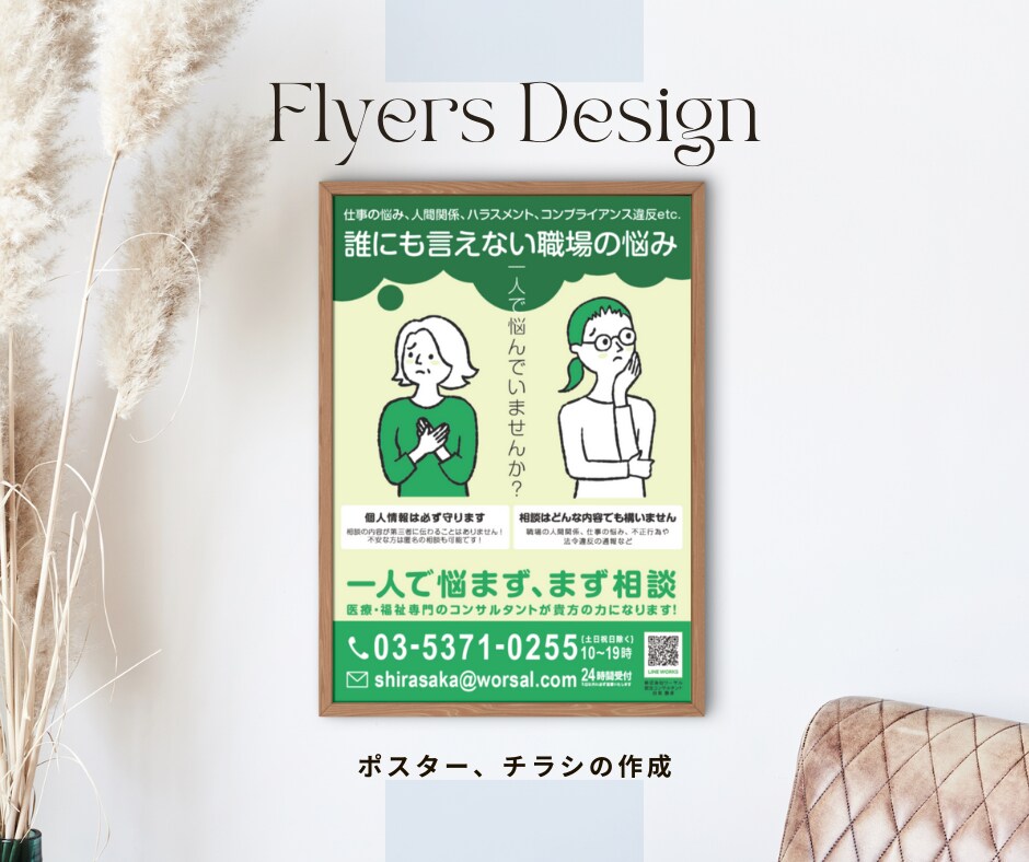 ポスター、広告デザイン
