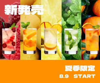 canvaを使用したドリンク系バナー広告