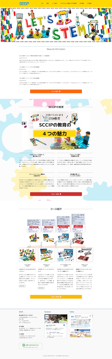 株式会社SCCIP JAPANのブログサイト