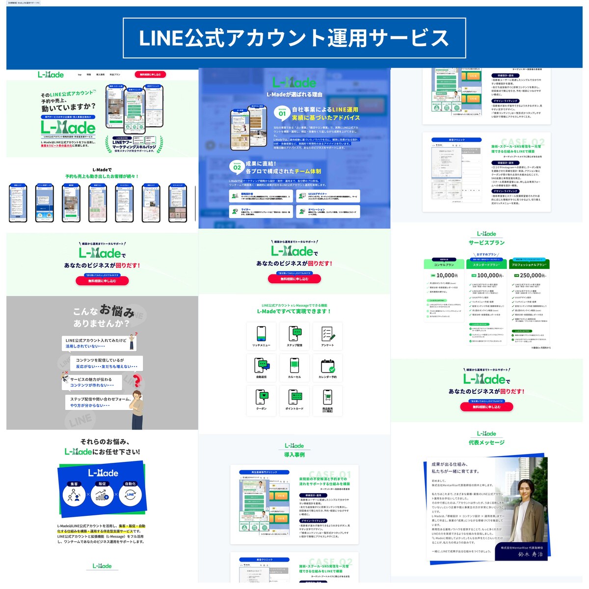 【BtoB】LINE公式アカウント構築・運用サービス PC