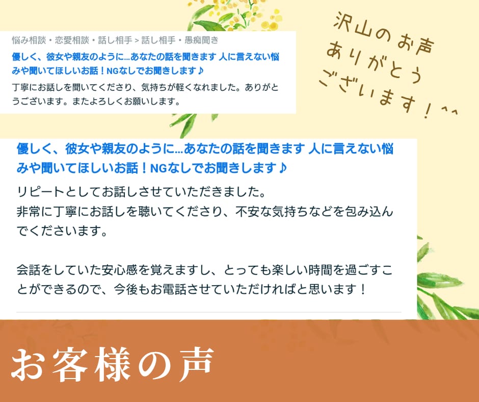 お客様の声1