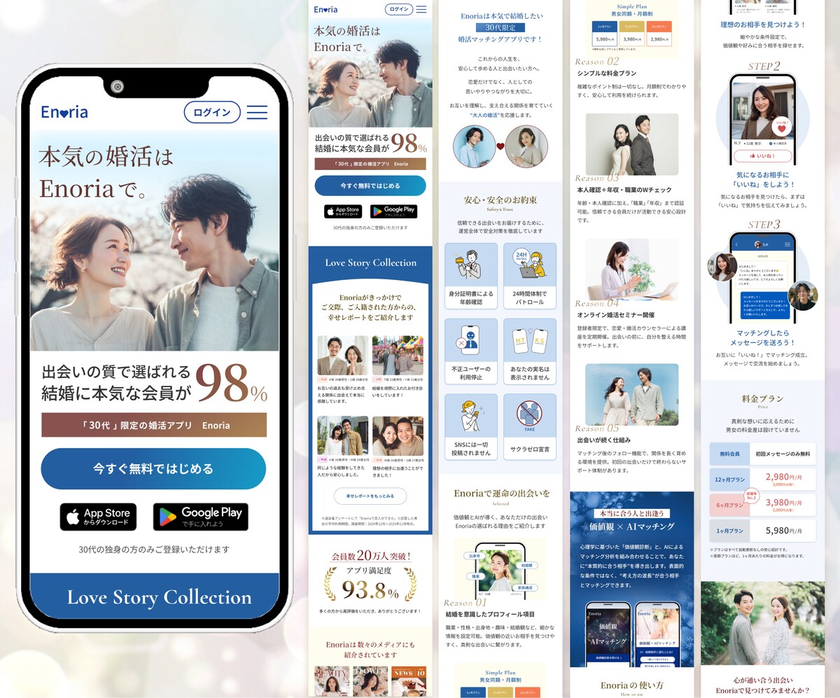 婚活マッチングアプリLP